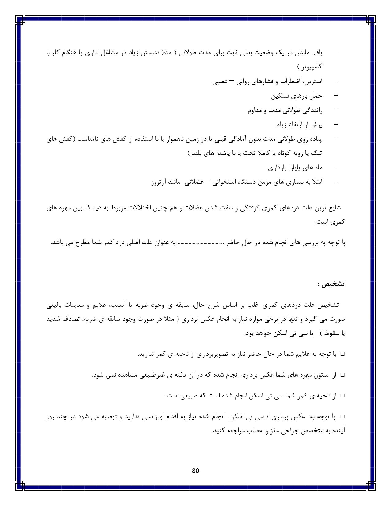 درد کمر - صفحه ۸۰